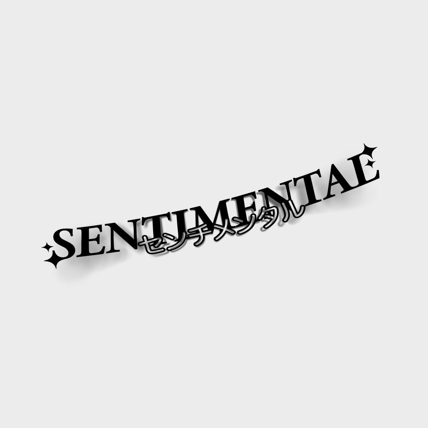 The Sentimental - Die Cut Sticker from Blossom Automotive features the word SENTIMENTAL in bold, black curved text with sparkles at both ends and matching Japanese katakana below, all on a white background.