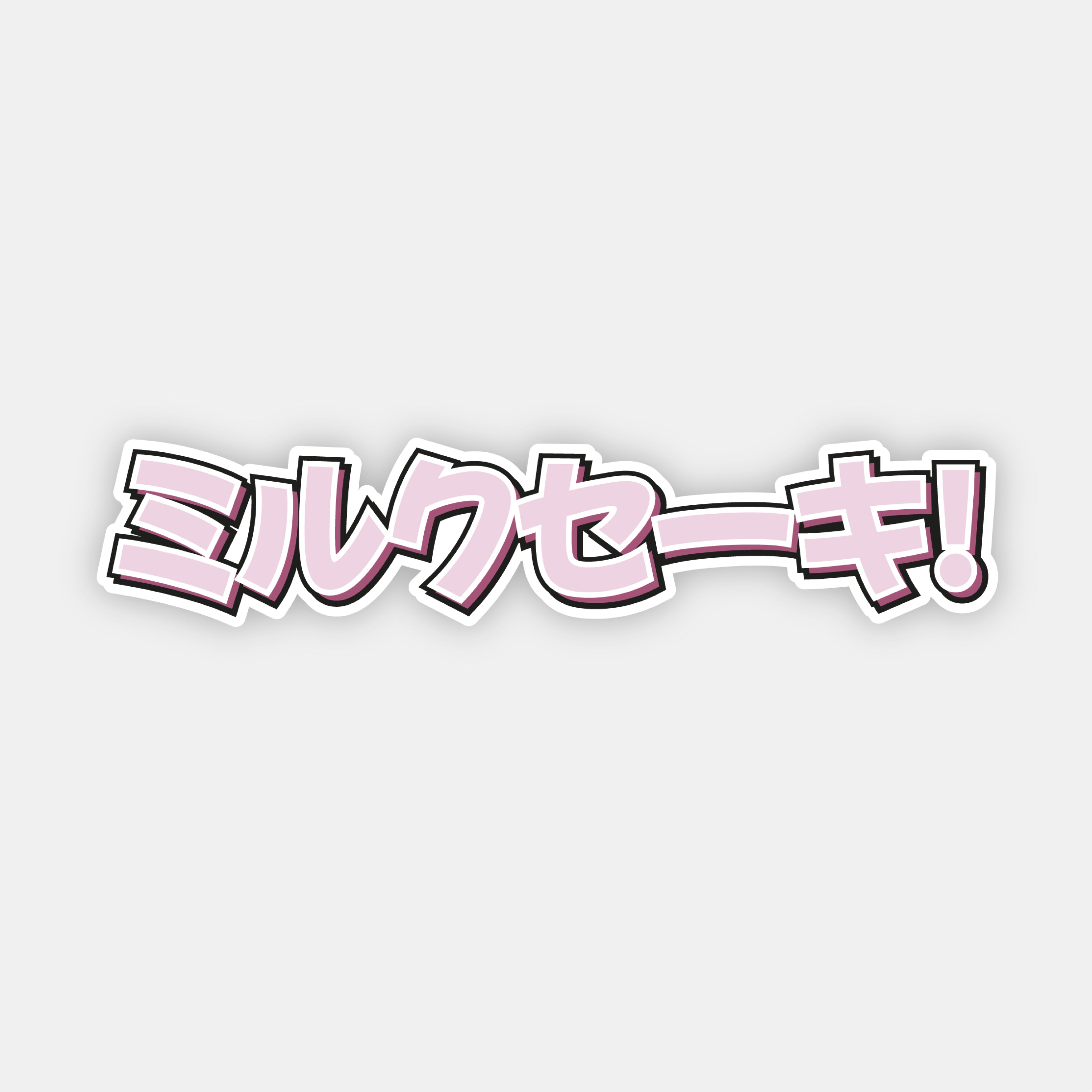 The Blossom Automotive Japanese Milkshake - Slap Sticker features katakana text ミルクセーキ! (Miruku Sēki, meaning "Milkshake!") outlined in black with white and light pink fill on a plain, light background.